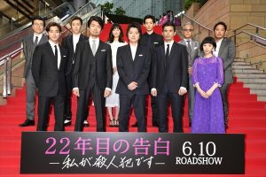 「22年目の告白‐私が殺人犯です‐」ジャパンプレミア