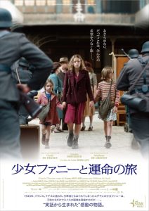 『少女ファニーと運命の旅』