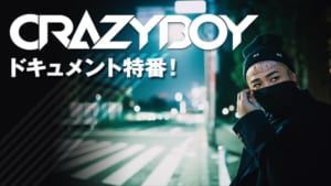 『CRAZYBOYドキュメント特番！』