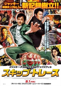 『スキップ・トレース』