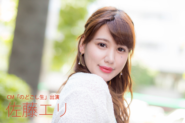 佐藤エリ Tv Life Web