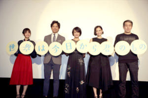 『世界は今日から君のもの』
