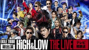 『EXILE TRIBE総出演「HiGH＆LOW THE LIVE」』