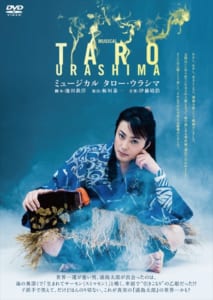 舞台「TARO URASHIMA」