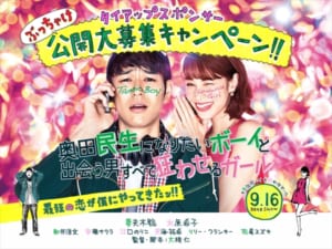 『奥田民生になりたいボーイと出会う男すべて狂わせるガール』