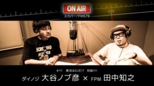 『スカパー！FM579』