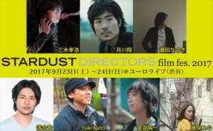 「STARDUST DIRECTORS film fes. 2017」