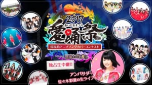 『日本一の次世代アイドルをあなたが決める！愛踊祭2017決勝大会』