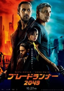 『ブレードランナー2049』