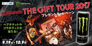 『Hi-STANDARD“THE GIFT TOUR 2017”』プレゼントキャンペーン