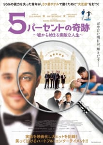 「5パーセントの奇跡　嘘から始まる素敵な人生」