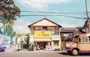 『ナミヤ雑貨店の奇蹟』