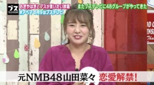 山田菜々の 卒業後に彼氏がいた 疑惑をおぎやはぎ 矢作が追及 Tv Life Web