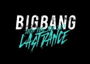 『BIGBANG JAPAN DOME TOUR 2017 -LAST DANCE-』