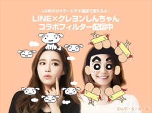 LINE×クレヨンしんちゃん