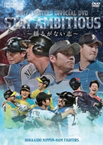 DVD「2017 FIGHTERS OFFICIAL DVD STAY AMBITIOUS～揺るがない志～」