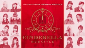 『【女性限定MCバトル】CINDERELLA MC BATTLE III』