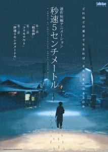 「秒速５センチメートル」©Makoto Shinkai / CoMix Wave Films