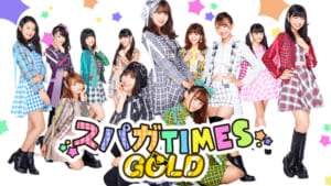 『スパガ TIMES☆GOLD』