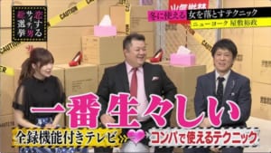 『指原莉乃＆ブラマヨの恋するサイテー男総選挙』