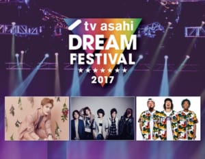 『テレビ朝日ドリームフェスティバル2017』