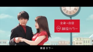 ン銀座カラー新CM「告白篇」