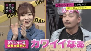 『指原莉乃＆ブラマヨの恋するサイテー男総選挙』