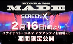 「BIGBANG MADE ScreenX」