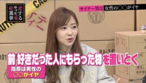 『指原莉乃＆ブラマヨの恋するサイテー男総選挙』