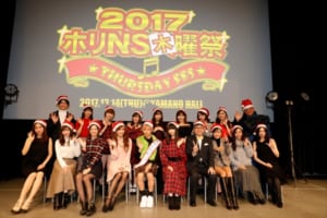 『ホリNS木曜祭 2017』