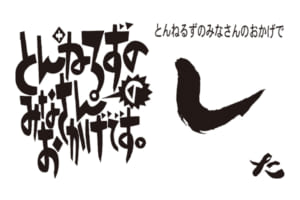 「とんねるずのみなさんのおかげでBOX（仮）」