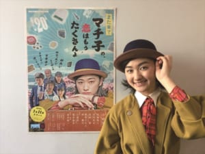 『また来てマチ子の、恋はもうたくさんよ』