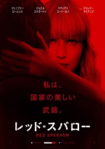 『レッド・スパロー』