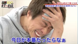 『偏差値32の田村淳が100日で青学一直線～学歴リベンジ～』