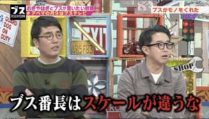 『おぎやはぎの「ブス」テレビ』