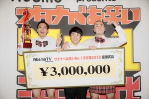 「AbemaTV presents　ワタナベお笑いNo.1決定戦2018」