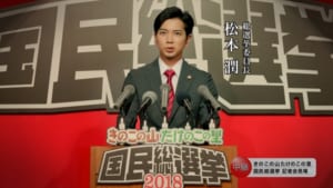 新CM「きのこの山・たけのこの里 国民総選挙 2018 演説」編