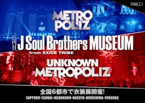 「METROPOLIZ＆UNKNOWN METROPOLIZ MUSEUM」