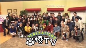 『GENERATIONS高校TV』