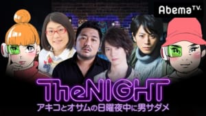 『日曜The NIGHT～アキコとオサムの日曜夜中に男サダメ～#7』