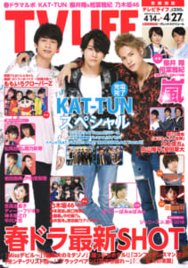 テレビライフ9号（表紙：KAT-TUN）