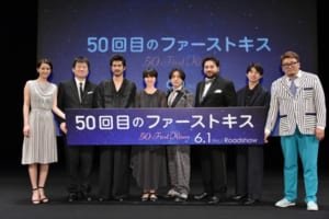 映画「50回目のファーストキス」