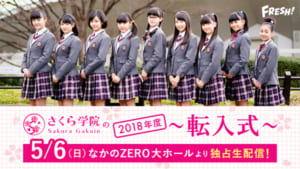 「さくら学院の顔笑れ!!FRESH!マンデー」