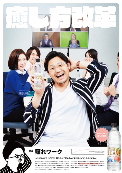 意識高い系it社長 瀬良明正 癒し方改革 Tv Life Web