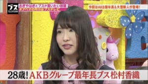 Ske48 松村香織が衝撃発言 隠れブスが ブス テレビ 5 14放送 Tv Life Web