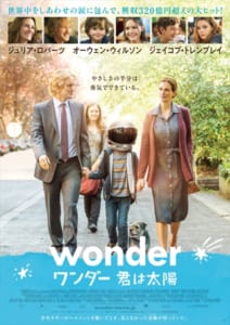 映画「ワンダー 君は太陽」