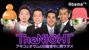 『日曜The NIGHT～アキコとオサムの日曜夜中に男サダメ～#8』