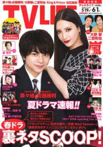 表紙は菜々緒 佐藤勝利 春ドラ裏ネタscoop テレビライフ11号5月16日 水 発売 Tv Life Web