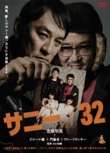 映画「サニー／32」