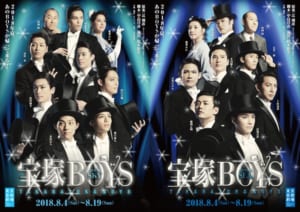 『宝塚BOYS』